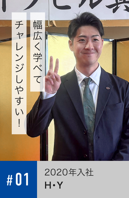 2020年入社　H・Y