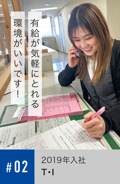 2019年入社　T・I