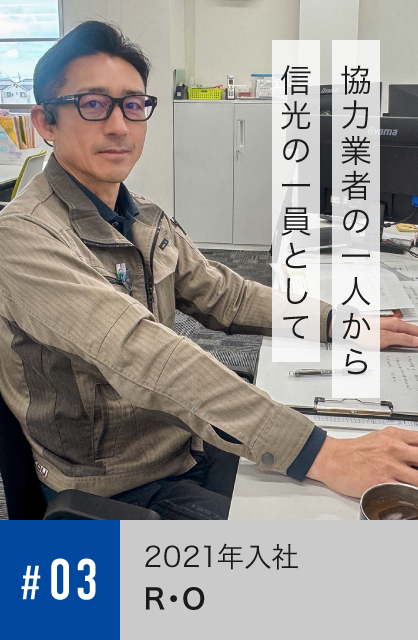 2021年入社　R・O