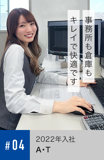 2022年入社　A・T