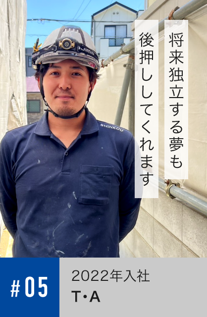 2022年入社　T・A